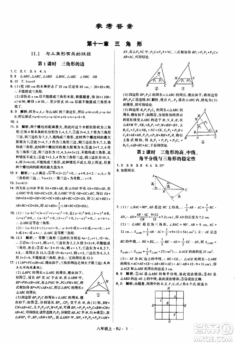 2019年經(jīng)綸學(xué)典學(xué)霸題中題數(shù)學(xué)八年級(jí)上冊(cè)RJ人教版參考答案