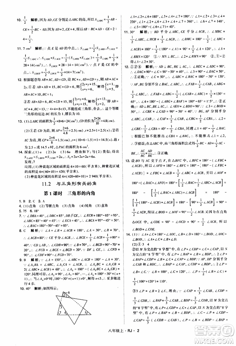 2019年經(jīng)綸學(xué)典學(xué)霸題中題數(shù)學(xué)八年級(jí)上冊(cè)RJ人教版參考答案