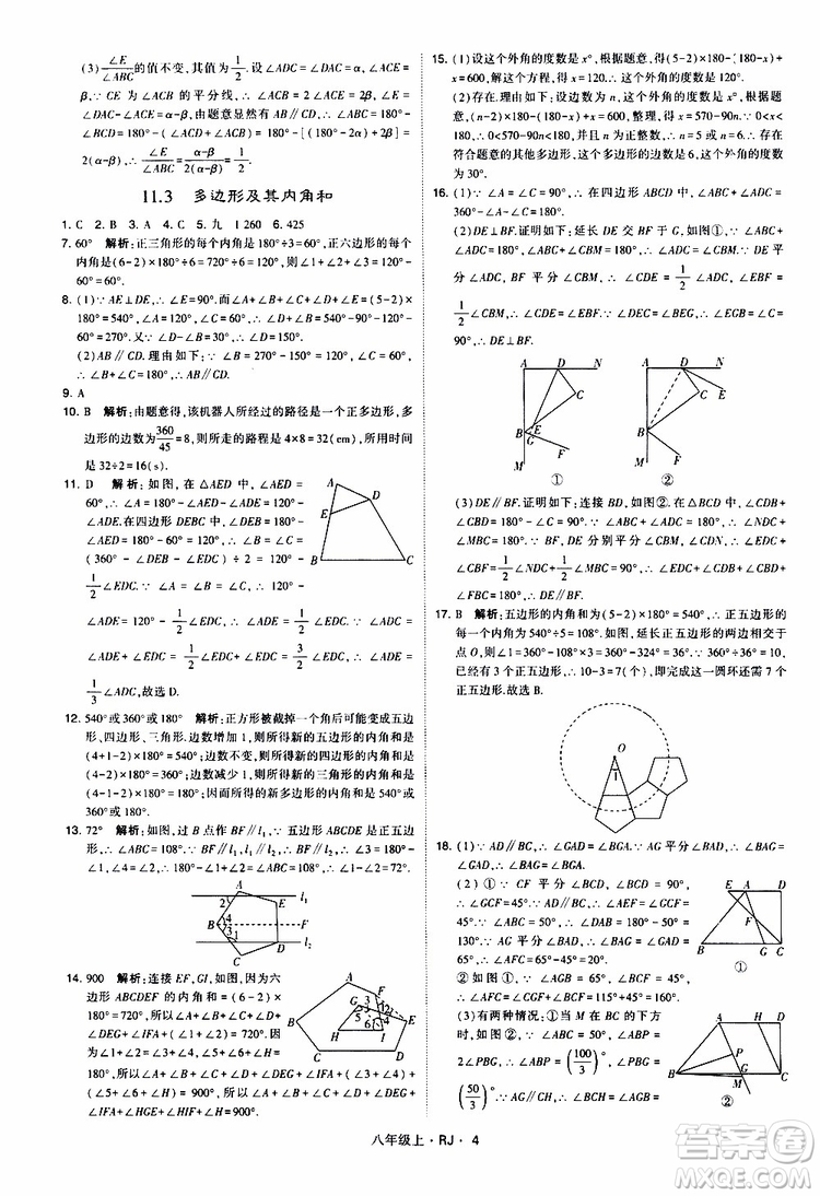 2019年經(jīng)綸學(xué)典學(xué)霸題中題數(shù)學(xué)八年級(jí)上冊(cè)RJ人教版參考答案