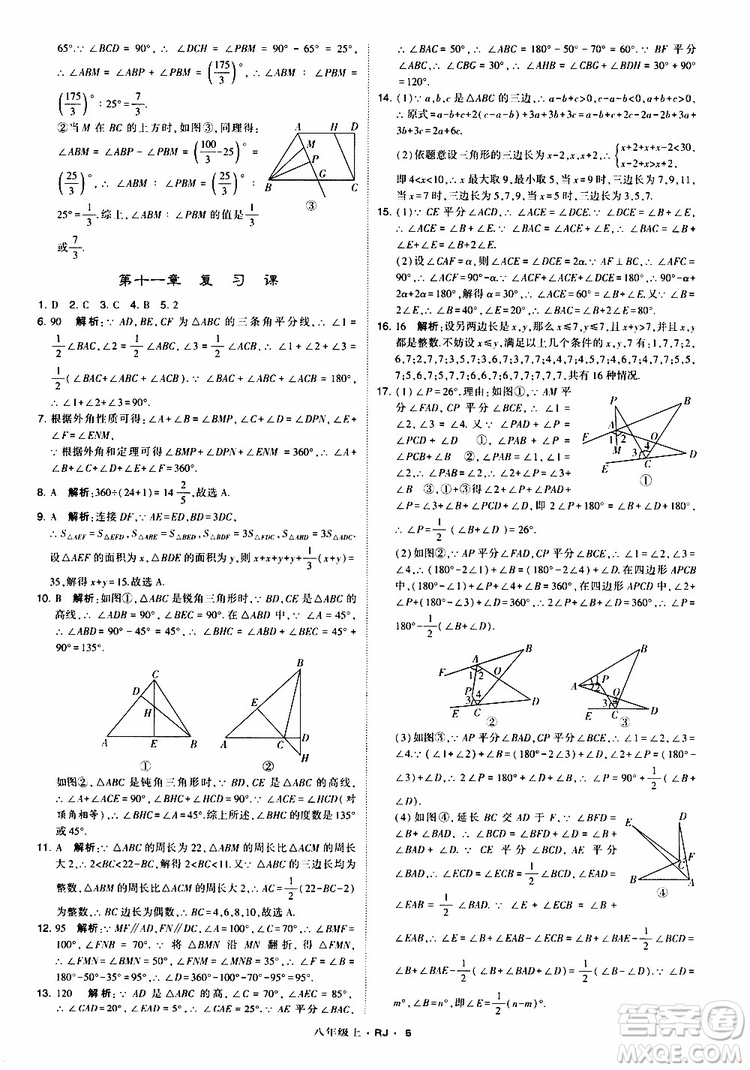 2019年經(jīng)綸學(xué)典學(xué)霸題中題數(shù)學(xué)八年級(jí)上冊(cè)RJ人教版參考答案