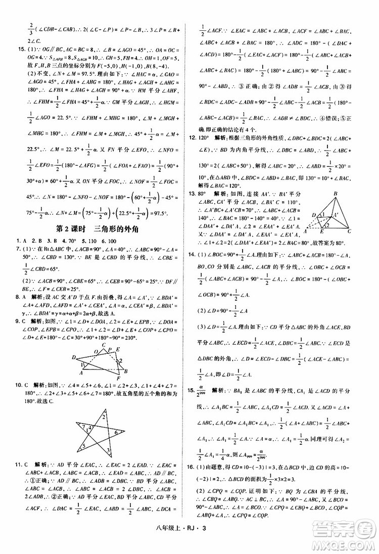 2019年經(jīng)綸學(xué)典學(xué)霸題中題數(shù)學(xué)八年級(jí)上冊(cè)RJ人教版參考答案