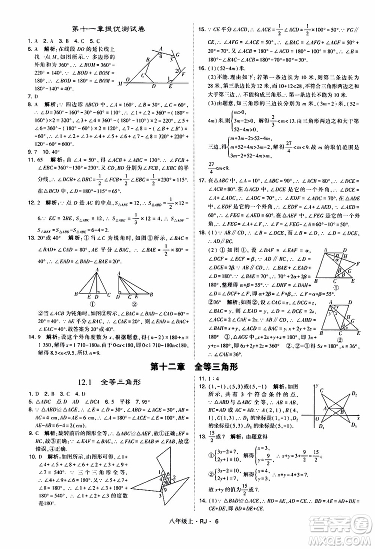 2019年經(jīng)綸學(xué)典學(xué)霸題中題數(shù)學(xué)八年級(jí)上冊(cè)RJ人教版參考答案