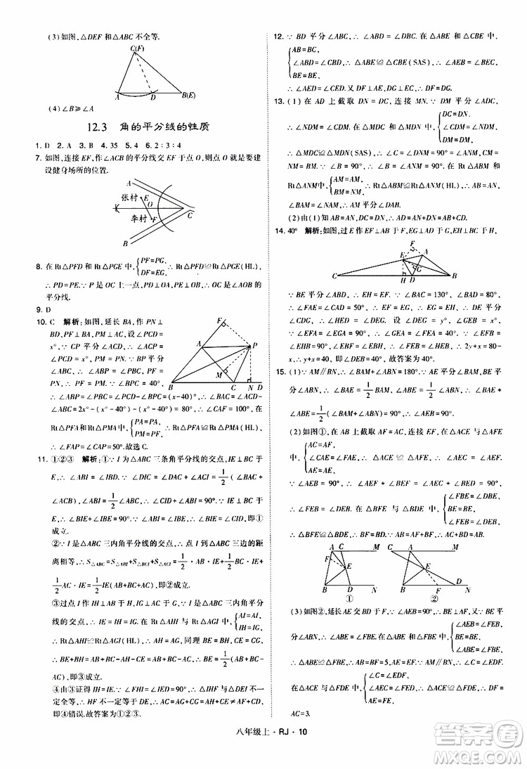 2019年經(jīng)綸學(xué)典學(xué)霸題中題數(shù)學(xué)八年級(jí)上冊(cè)RJ人教版參考答案