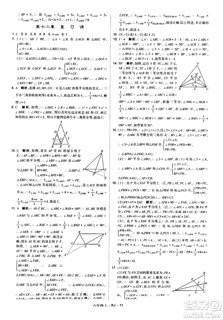 2019年經(jīng)綸學(xué)典學(xué)霸題中題數(shù)學(xué)八年級(jí)上冊(cè)RJ人教版參考答案