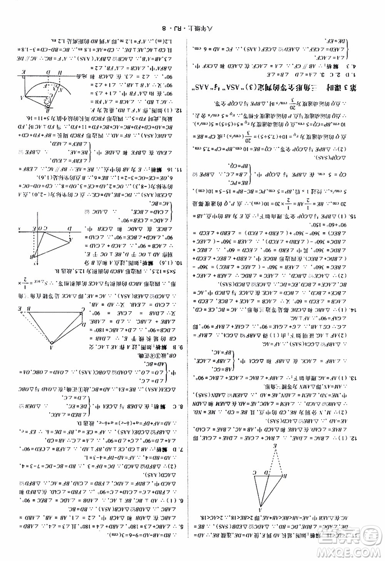 2019年經(jīng)綸學(xué)典學(xué)霸題中題數(shù)學(xué)八年級(jí)上冊(cè)RJ人教版參考答案