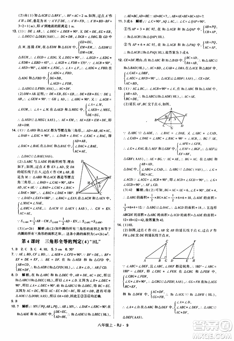 2019年經(jīng)綸學(xué)典學(xué)霸題中題數(shù)學(xué)八年級(jí)上冊(cè)RJ人教版參考答案