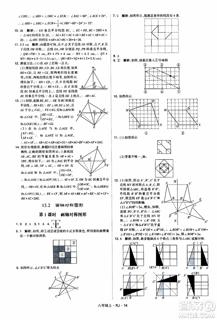 2019年經(jīng)綸學(xué)典學(xué)霸題中題數(shù)學(xué)八年級(jí)上冊(cè)RJ人教版參考答案