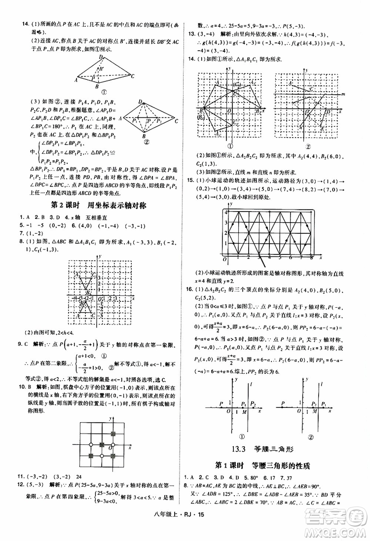 2019年經(jīng)綸學(xué)典學(xué)霸題中題數(shù)學(xué)八年級(jí)上冊(cè)RJ人教版參考答案