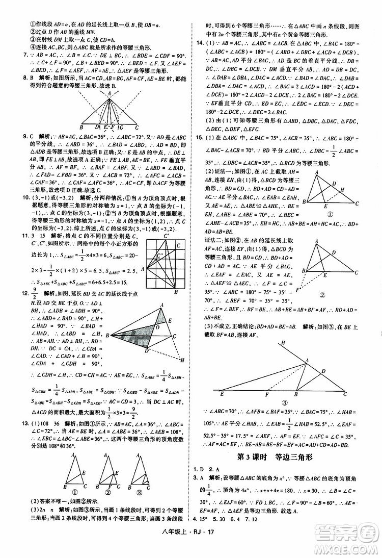 2019年經(jīng)綸學(xué)典學(xué)霸題中題數(shù)學(xué)八年級(jí)上冊(cè)RJ人教版參考答案