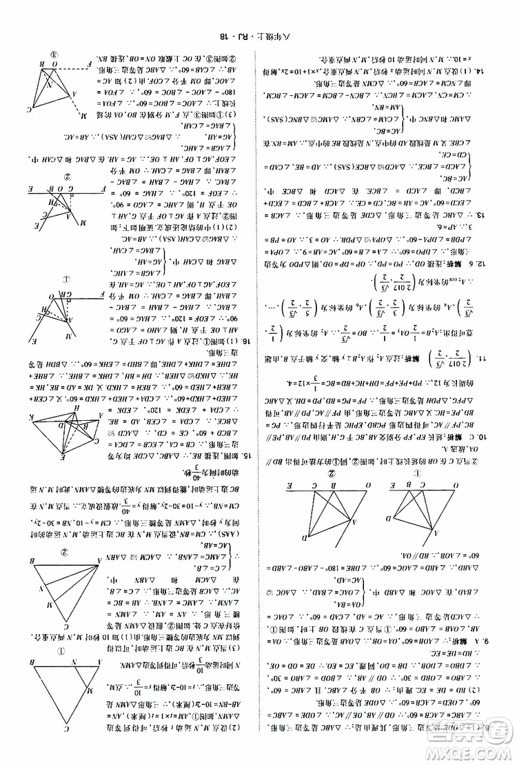 2019年經(jīng)綸學(xué)典學(xué)霸題中題數(shù)學(xué)八年級(jí)上冊(cè)RJ人教版參考答案