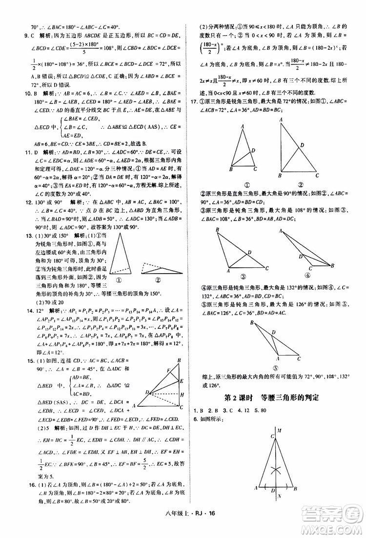 2019年經(jīng)綸學(xué)典學(xué)霸題中題數(shù)學(xué)八年級(jí)上冊(cè)RJ人教版參考答案