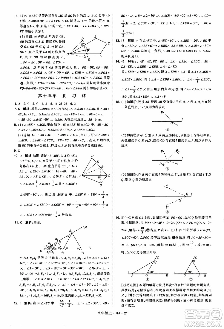 2019年經(jīng)綸學(xué)典學(xué)霸題中題數(shù)學(xué)八年級(jí)上冊(cè)RJ人教版參考答案