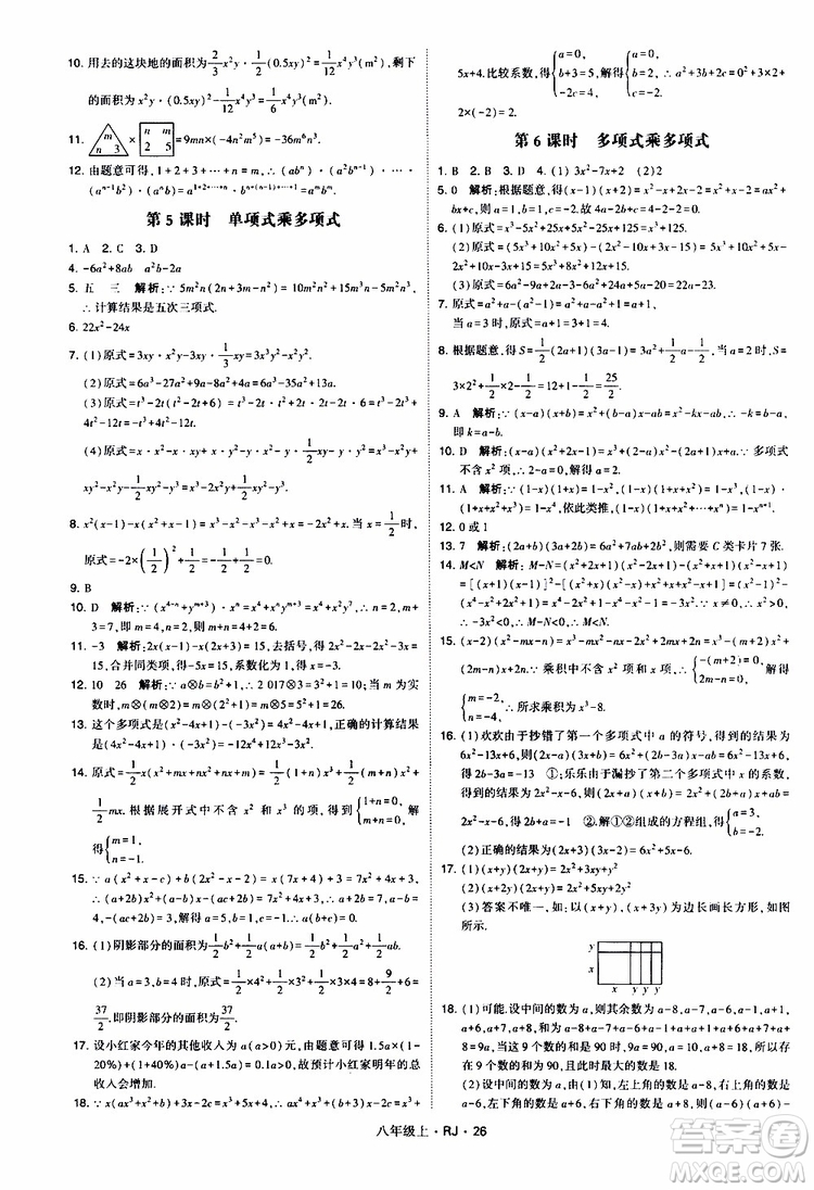 2019年經(jīng)綸學(xué)典學(xué)霸題中題數(shù)學(xué)八年級(jí)上冊(cè)RJ人教版參考答案