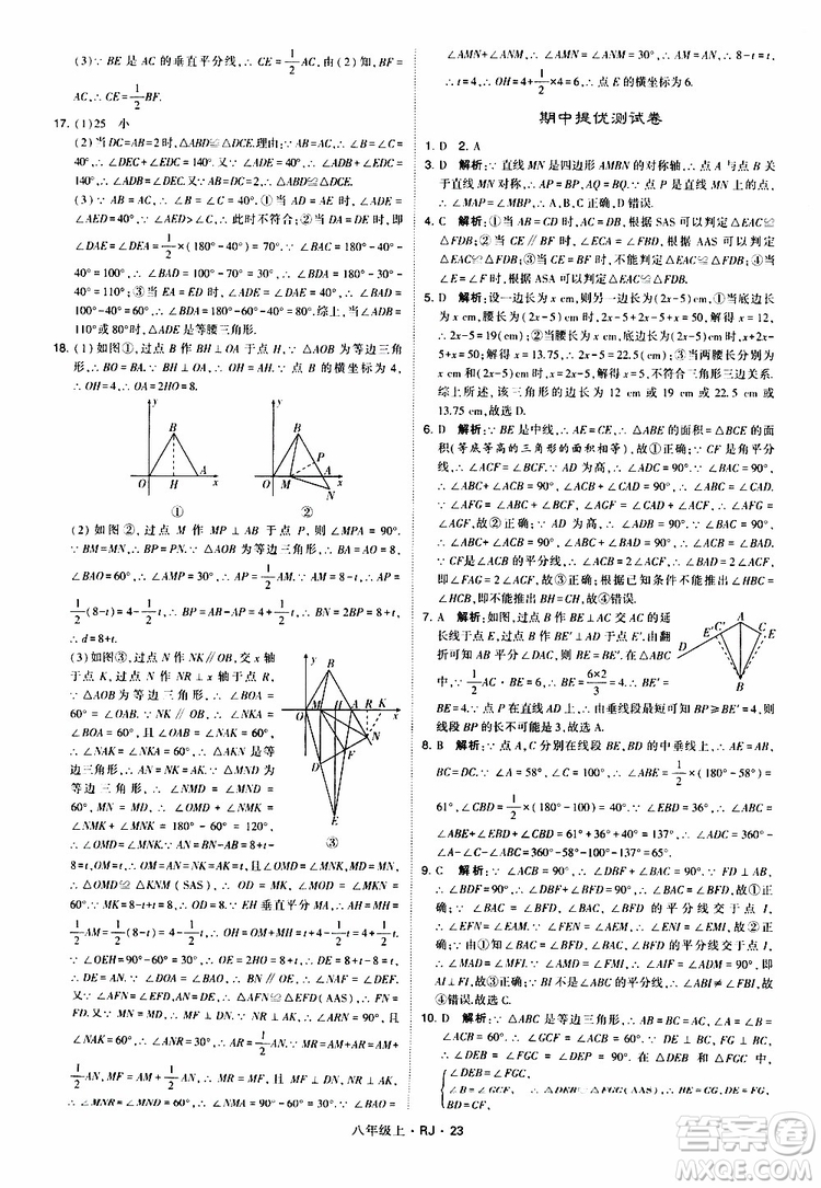 2019年經(jīng)綸學(xué)典學(xué)霸題中題數(shù)學(xué)八年級(jí)上冊(cè)RJ人教版參考答案