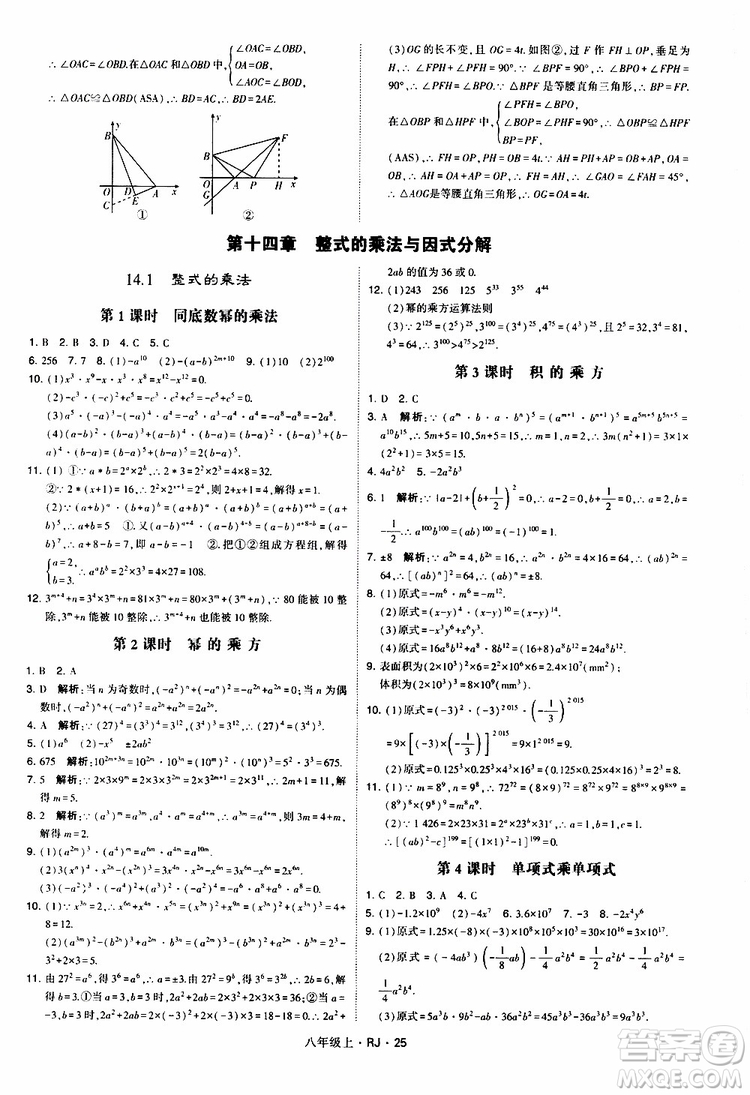 2019年經(jīng)綸學(xué)典學(xué)霸題中題數(shù)學(xué)八年級(jí)上冊(cè)RJ人教版參考答案