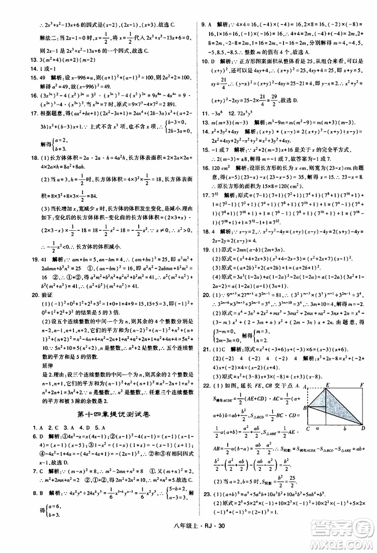 2019年經(jīng)綸學(xué)典學(xué)霸題中題數(shù)學(xué)八年級(jí)上冊(cè)RJ人教版參考答案