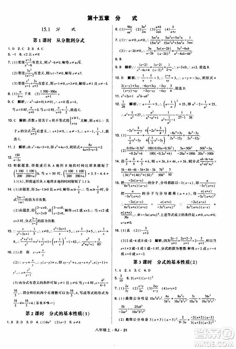 2019年經(jīng)綸學(xué)典學(xué)霸題中題數(shù)學(xué)八年級(jí)上冊(cè)RJ人教版參考答案