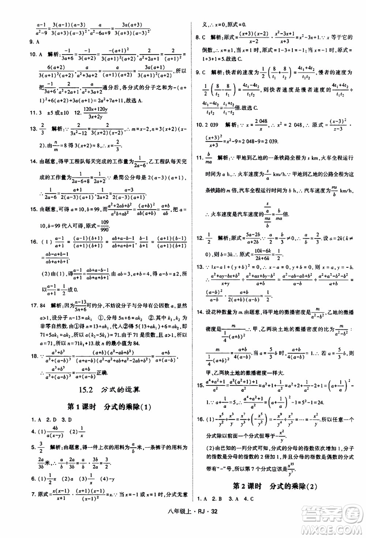 2019年經(jīng)綸學(xué)典學(xué)霸題中題數(shù)學(xué)八年級(jí)上冊(cè)RJ人教版參考答案