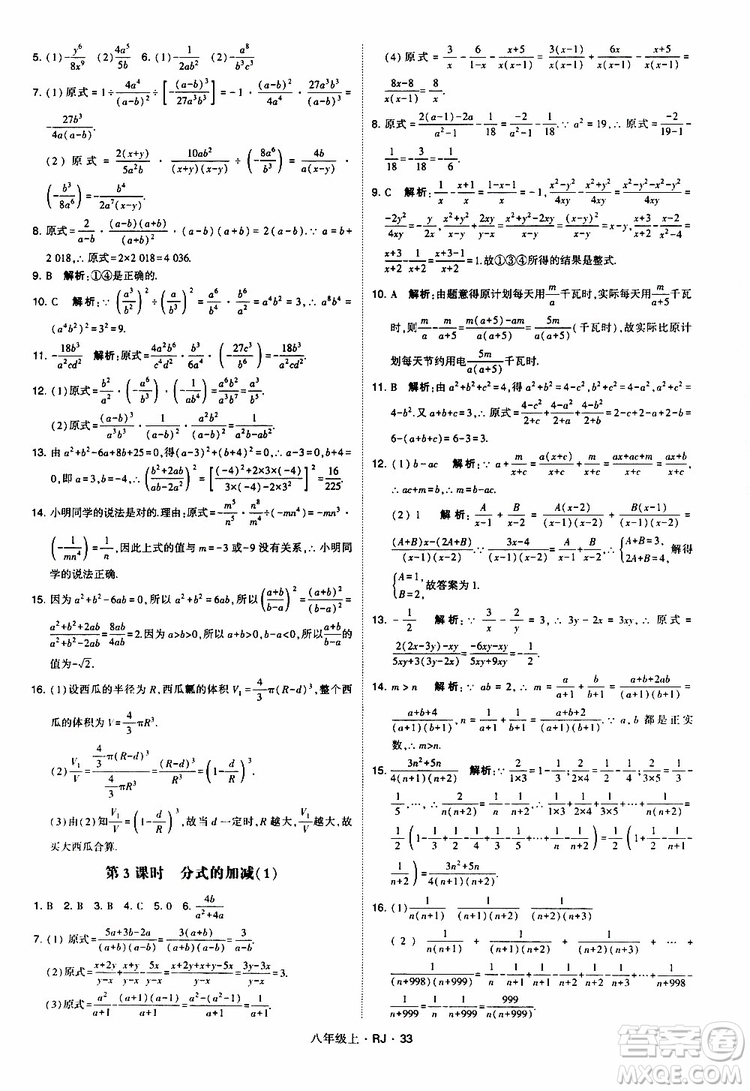 2019年經(jīng)綸學(xué)典學(xué)霸題中題數(shù)學(xué)八年級(jí)上冊(cè)RJ人教版參考答案