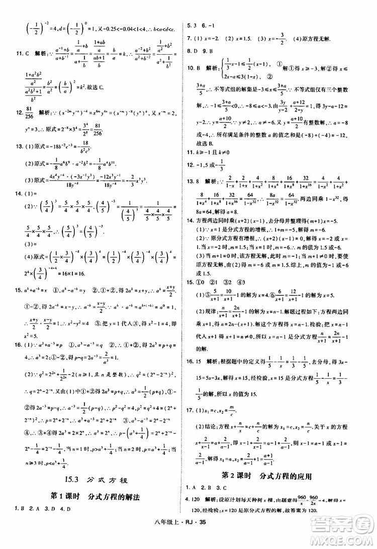 2019年經(jīng)綸學(xué)典學(xué)霸題中題數(shù)學(xué)八年級(jí)上冊(cè)RJ人教版參考答案