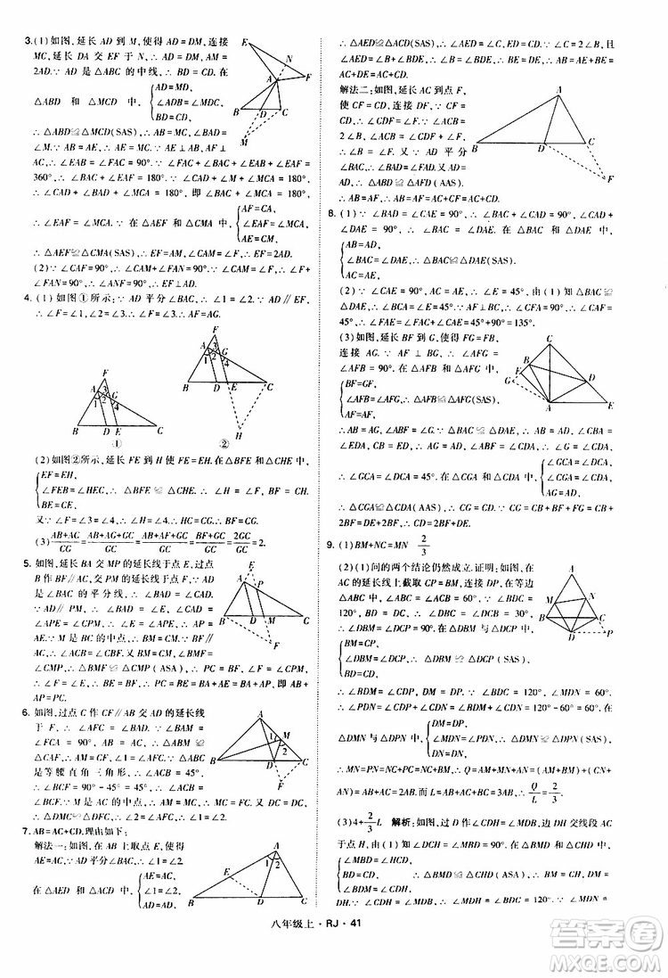 2019年經(jīng)綸學(xué)典學(xué)霸題中題數(shù)學(xué)八年級(jí)上冊(cè)RJ人教版參考答案