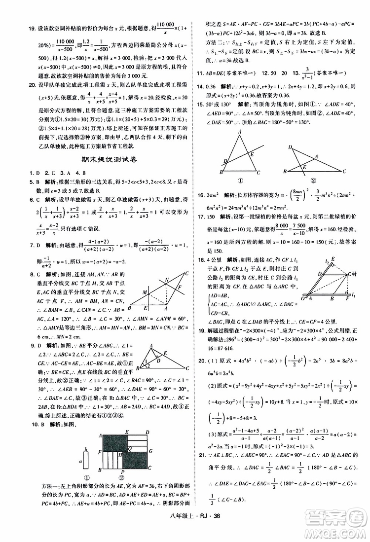 2019年經(jīng)綸學(xué)典學(xué)霸題中題數(shù)學(xué)八年級(jí)上冊(cè)RJ人教版參考答案