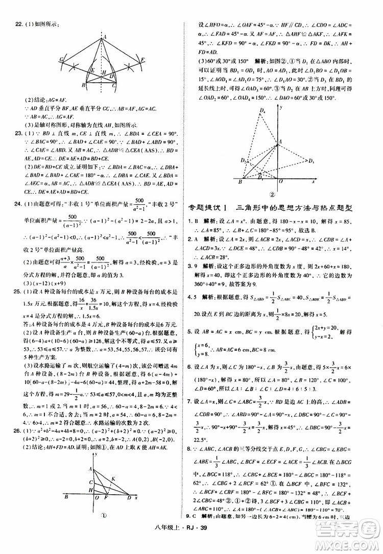 2019年經(jīng)綸學(xué)典學(xué)霸題中題數(shù)學(xué)八年級(jí)上冊(cè)RJ人教版參考答案