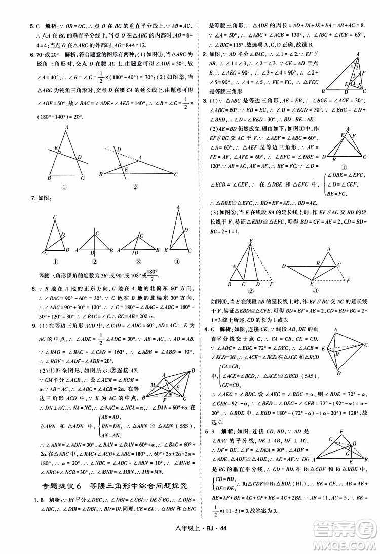 2019年經(jīng)綸學(xué)典學(xué)霸題中題數(shù)學(xué)八年級(jí)上冊(cè)RJ人教版參考答案