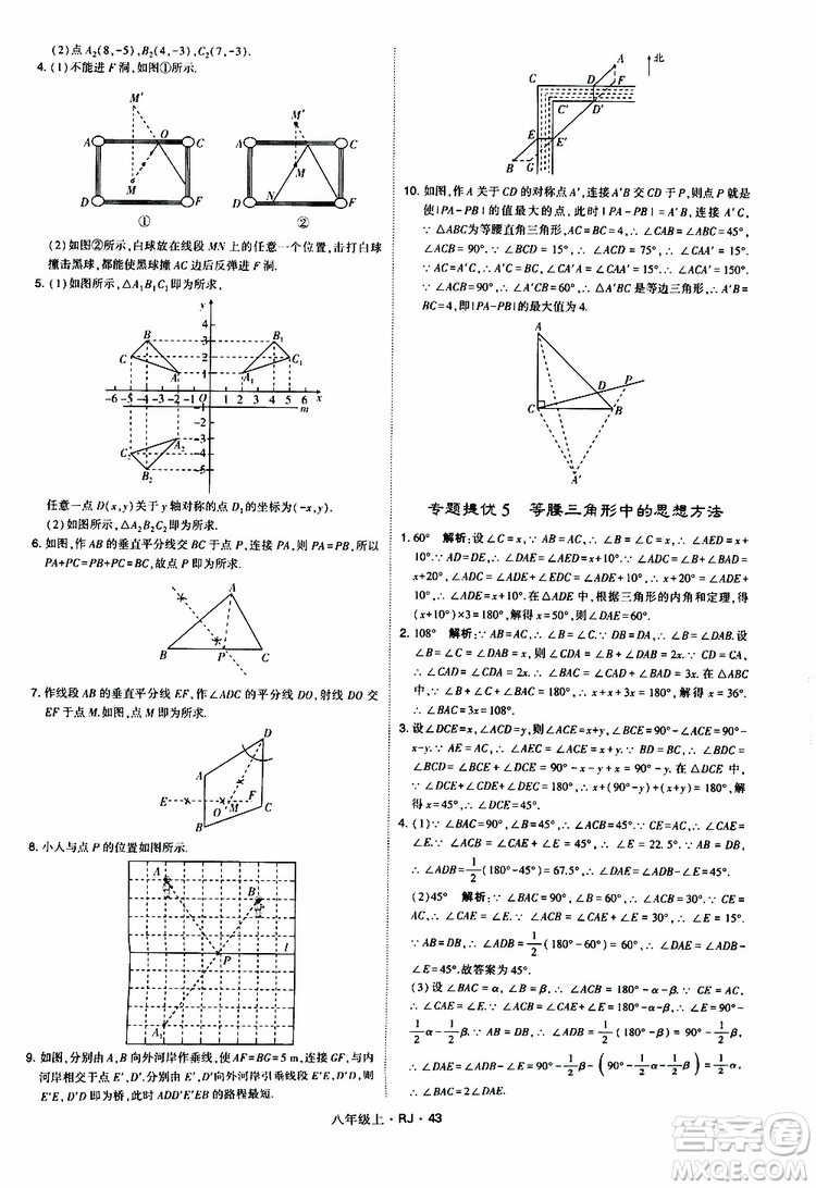 2019年經(jīng)綸學(xué)典學(xué)霸題中題數(shù)學(xué)八年級(jí)上冊(cè)RJ人教版參考答案