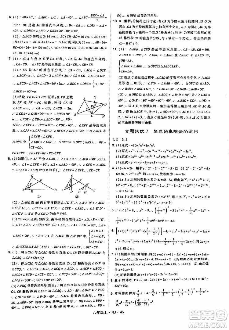 2019年經(jīng)綸學(xué)典學(xué)霸題中題數(shù)學(xué)八年級(jí)上冊(cè)RJ人教版參考答案