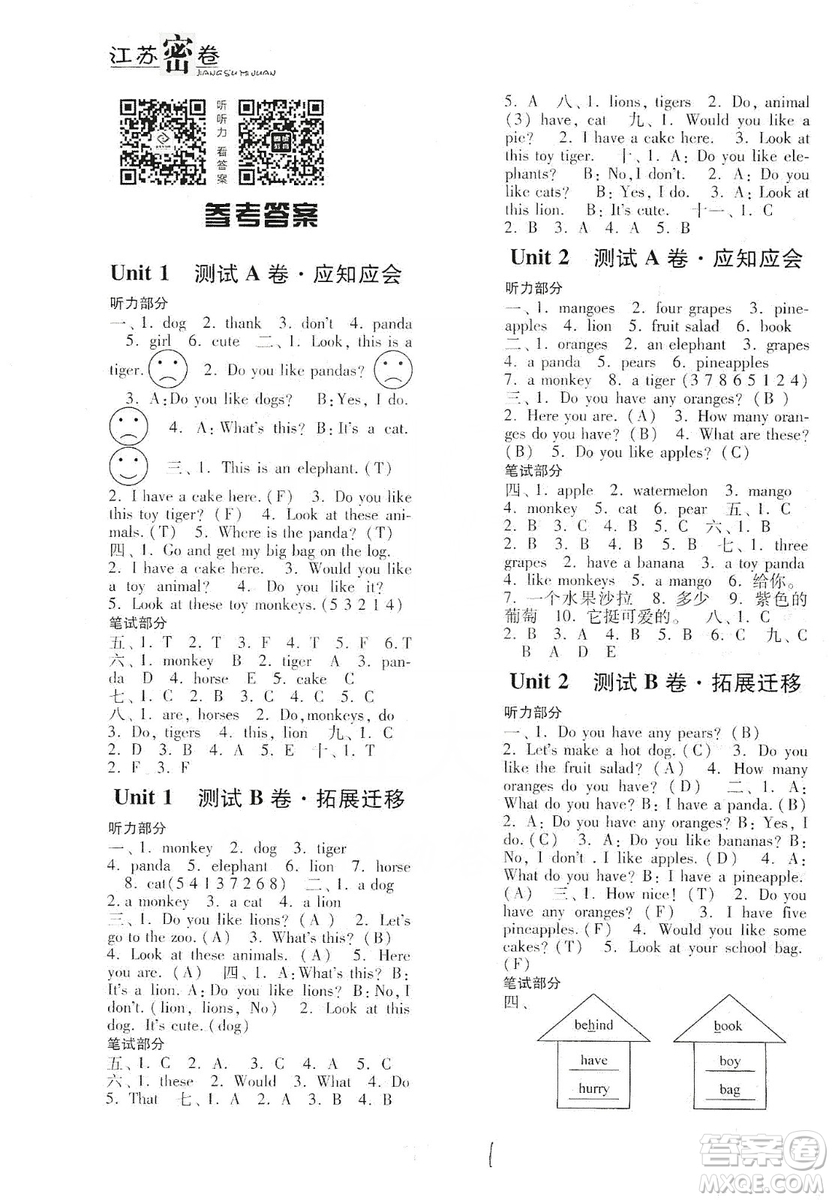 東南大學(xué)出版社2019江蘇密卷四年級英語上冊新課標(biāo)江蘇版答案