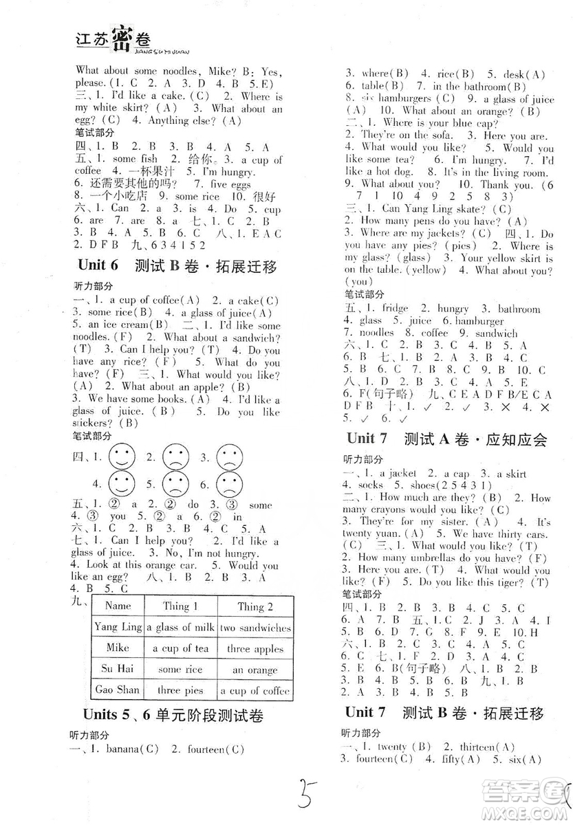 東南大學(xué)出版社2019江蘇密卷四年級英語上冊新課標(biāo)江蘇版答案