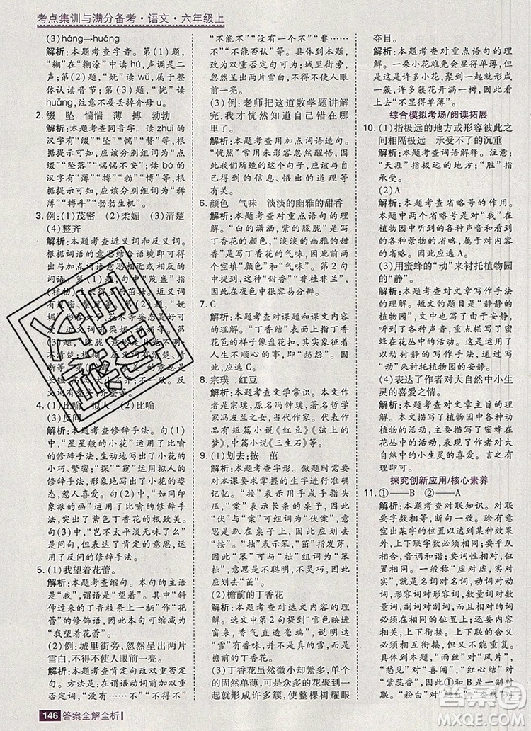 2019年考點集訓(xùn)與滿分備考六年級語文上冊人教版答案