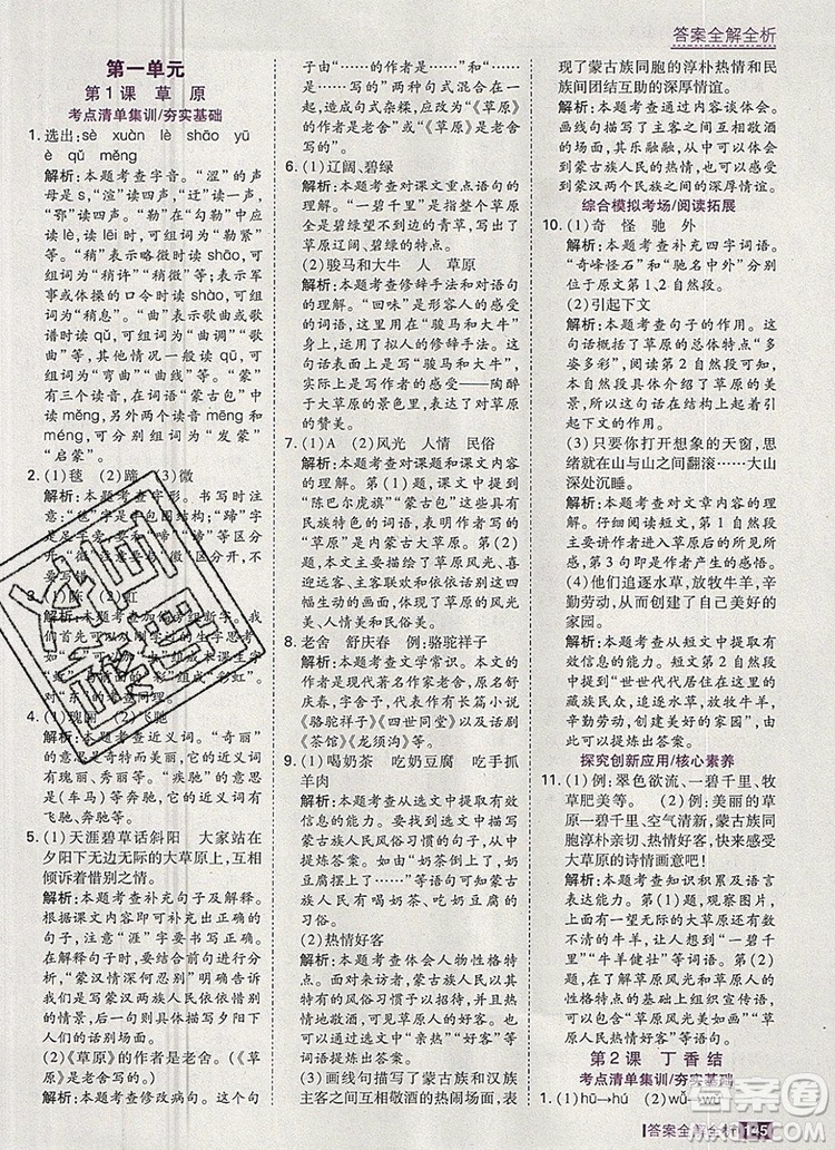 2019年考點集訓(xùn)與滿分備考六年級語文上冊人教版答案