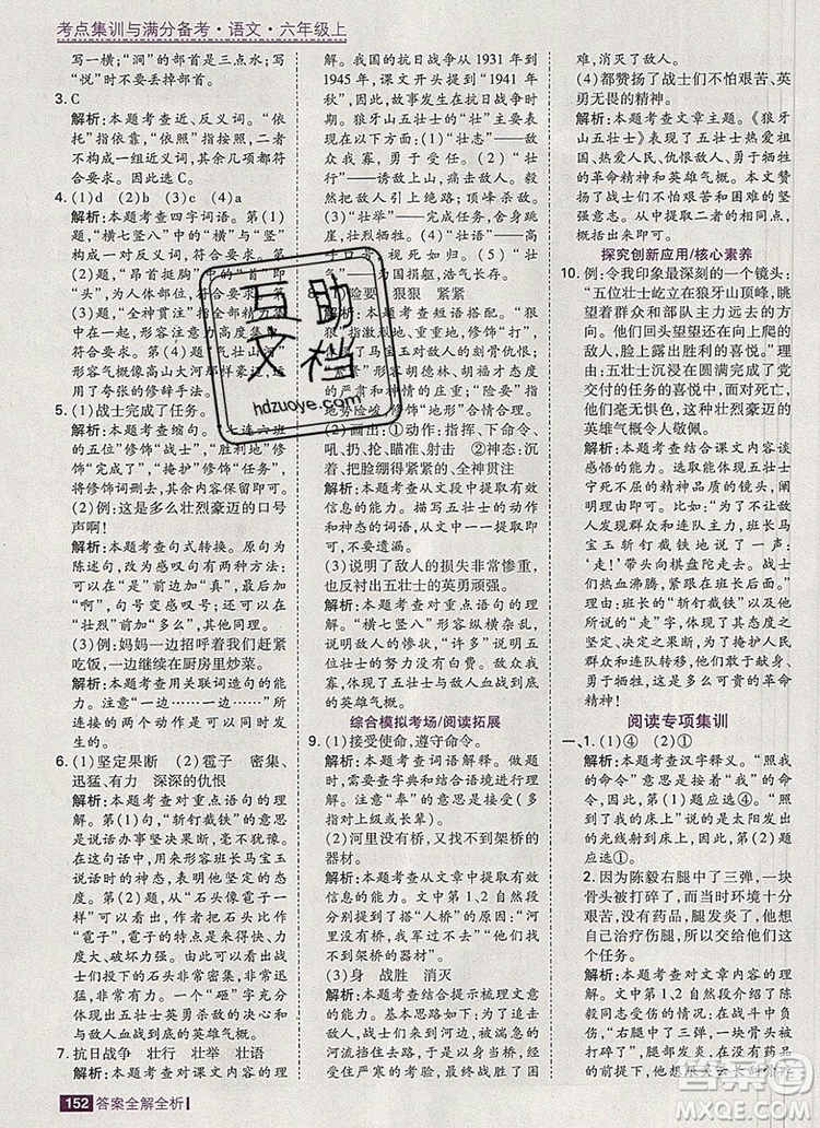 2019年考點集訓(xùn)與滿分備考六年級語文上冊人教版答案