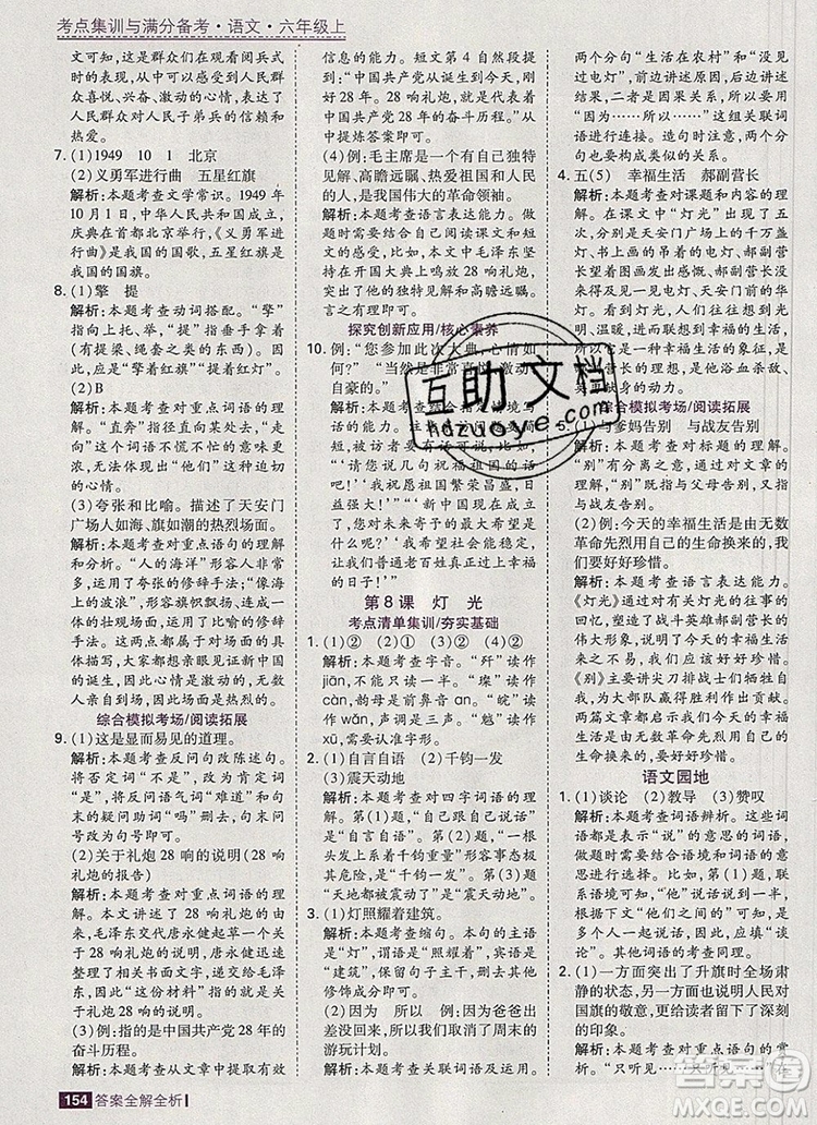 2019年考點集訓(xùn)與滿分備考六年級語文上冊人教版答案