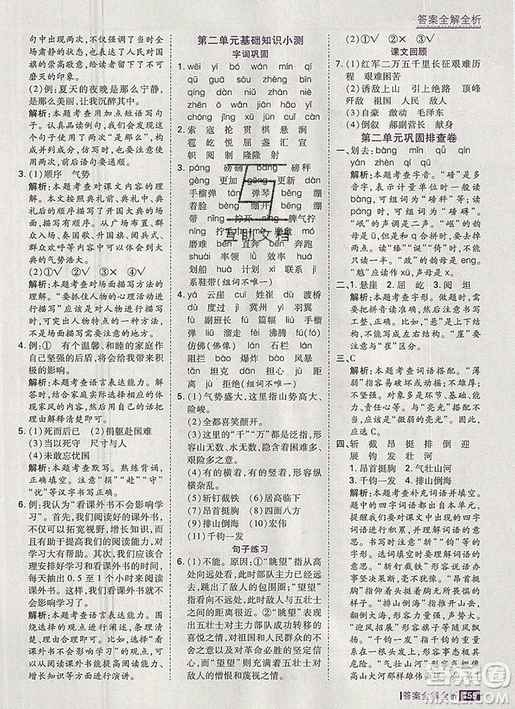 2019年考點集訓(xùn)與滿分備考六年級語文上冊人教版答案