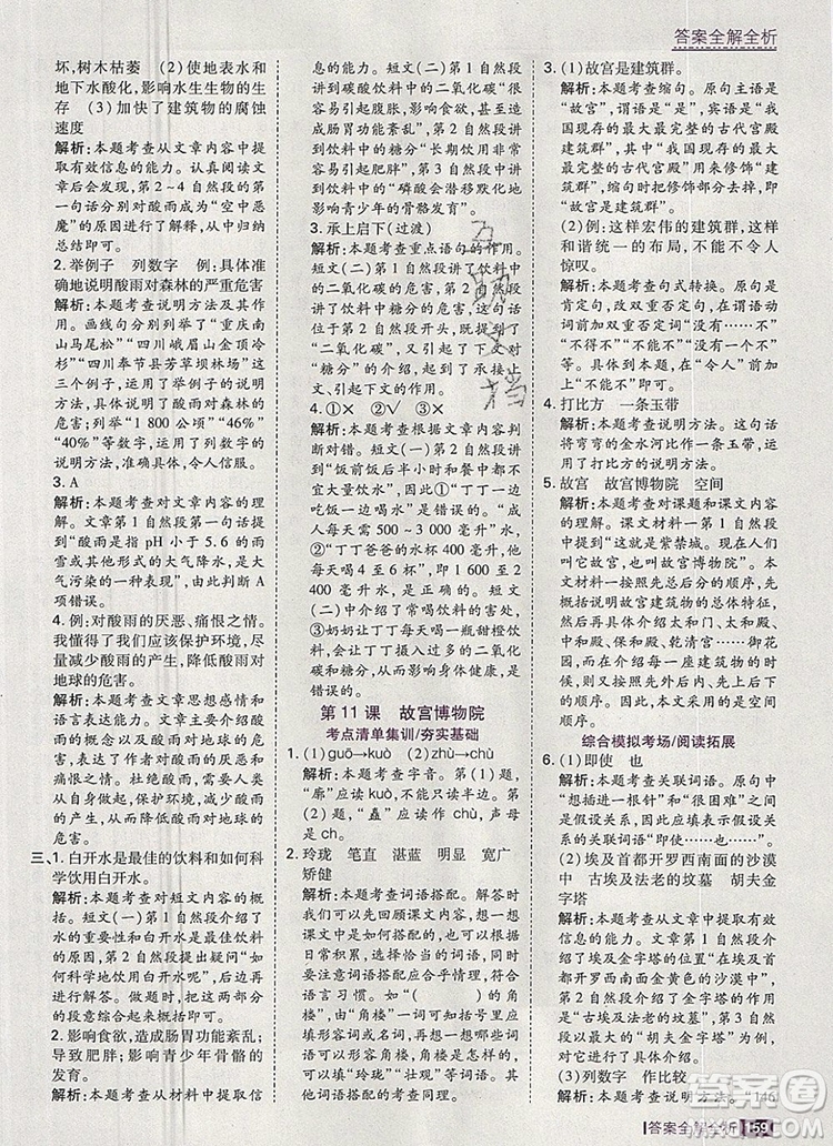 2019年考點集訓(xùn)與滿分備考六年級語文上冊人教版答案