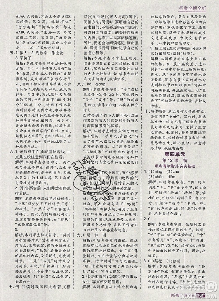 2019年考點集訓(xùn)與滿分備考六年級語文上冊人教版答案