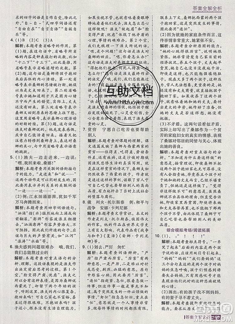 2019年考點集訓(xùn)與滿分備考六年級語文上冊人教版答案