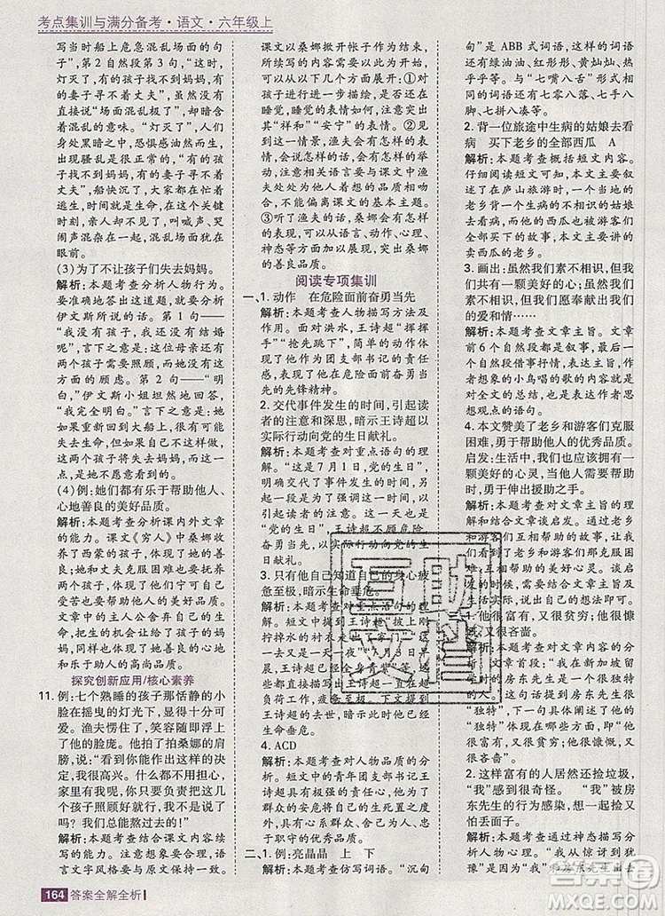 2019年考點集訓(xùn)與滿分備考六年級語文上冊人教版答案