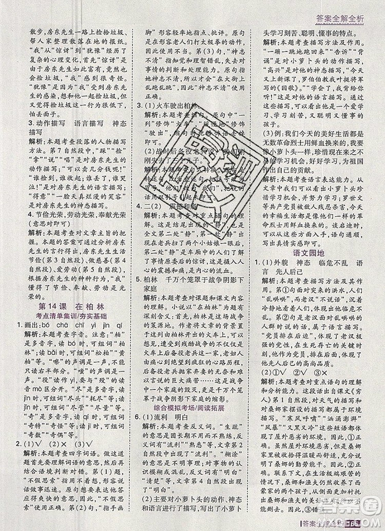 2019年考點集訓(xùn)與滿分備考六年級語文上冊人教版答案