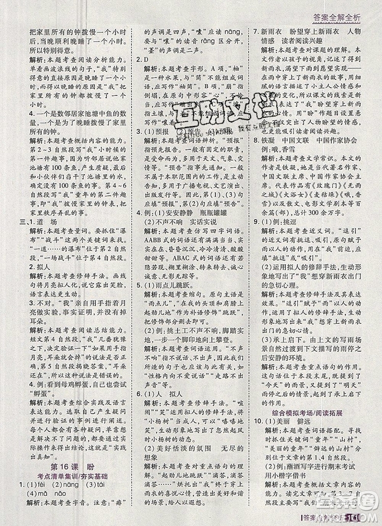 2019年考點集訓(xùn)與滿分備考六年級語文上冊人教版答案