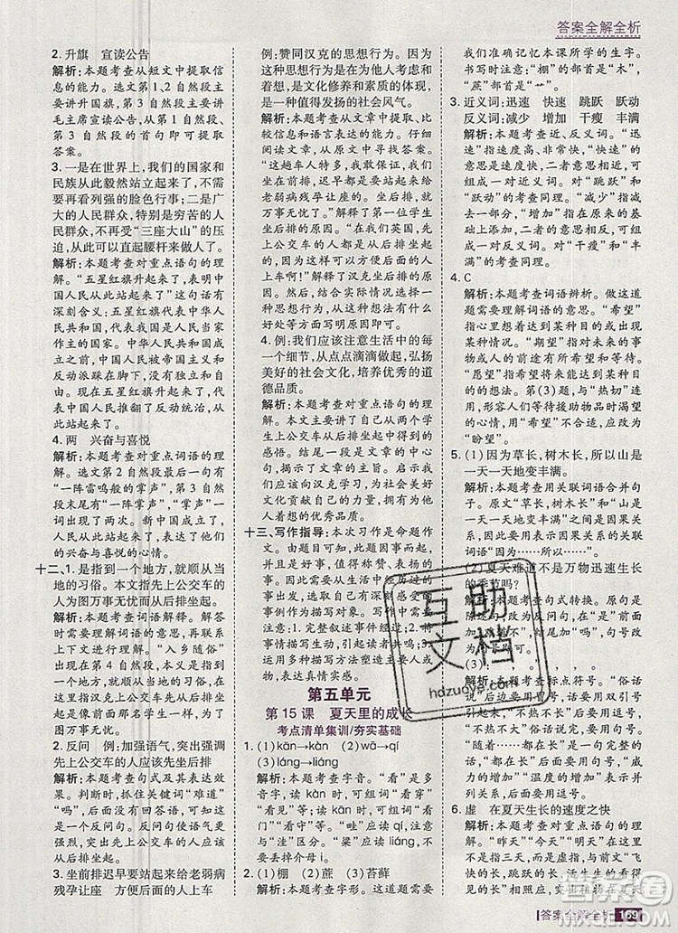 2019年考點集訓(xùn)與滿分備考六年級語文上冊人教版答案