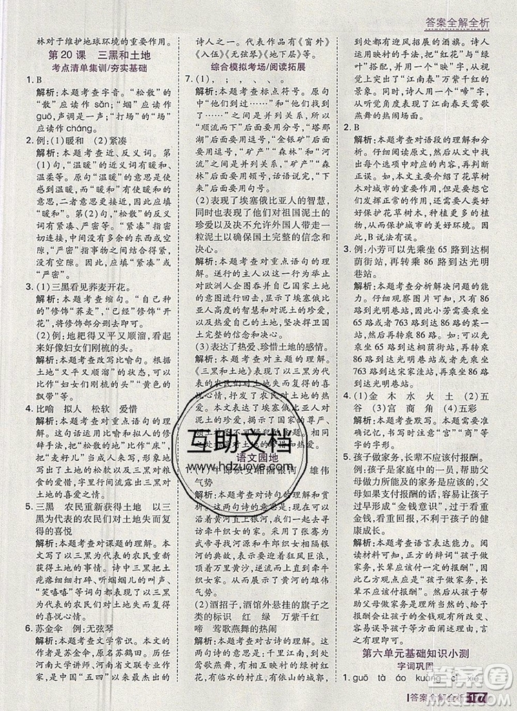 2019年考點集訓(xùn)與滿分備考六年級語文上冊人教版答案