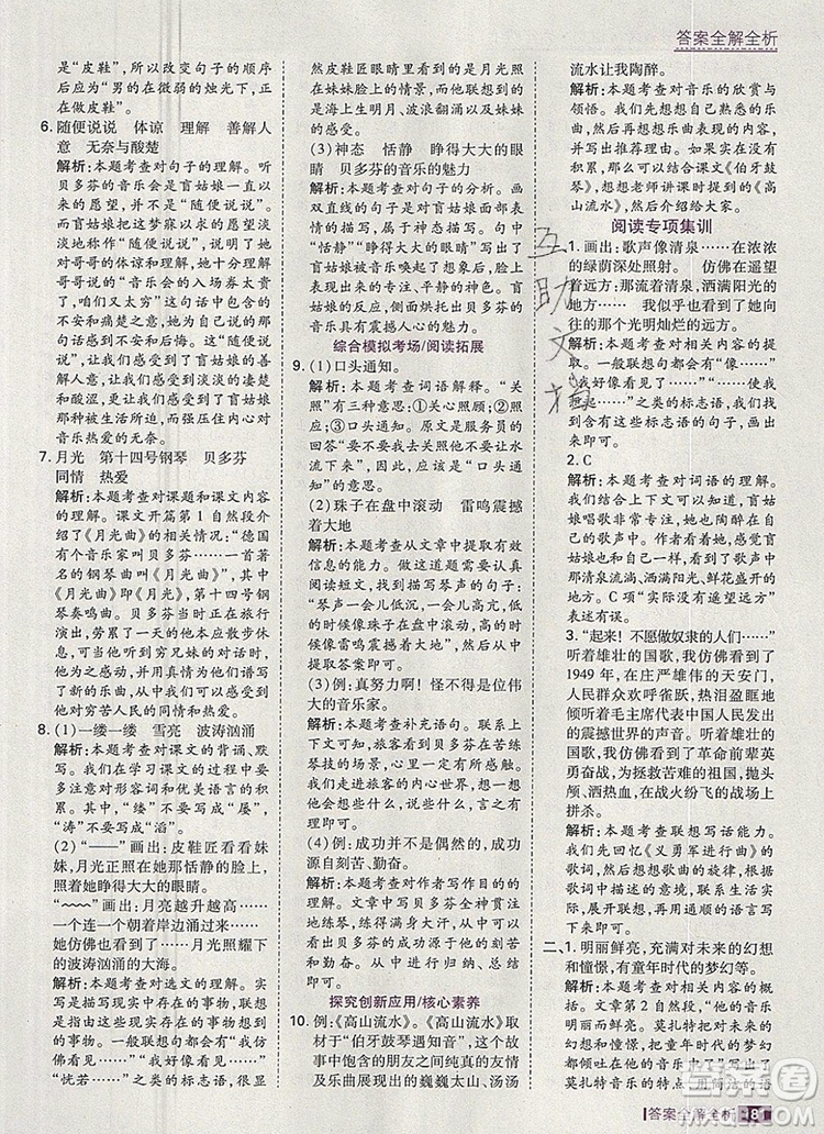 2019年考點集訓(xùn)與滿分備考六年級語文上冊人教版答案