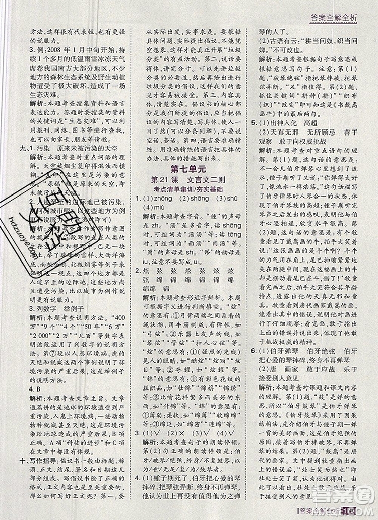 2019年考點集訓(xùn)與滿分備考六年級語文上冊人教版答案