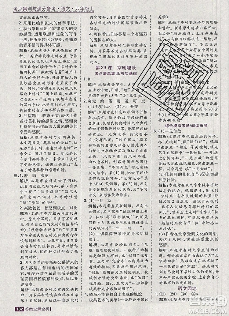 2019年考點集訓(xùn)與滿分備考六年級語文上冊人教版答案