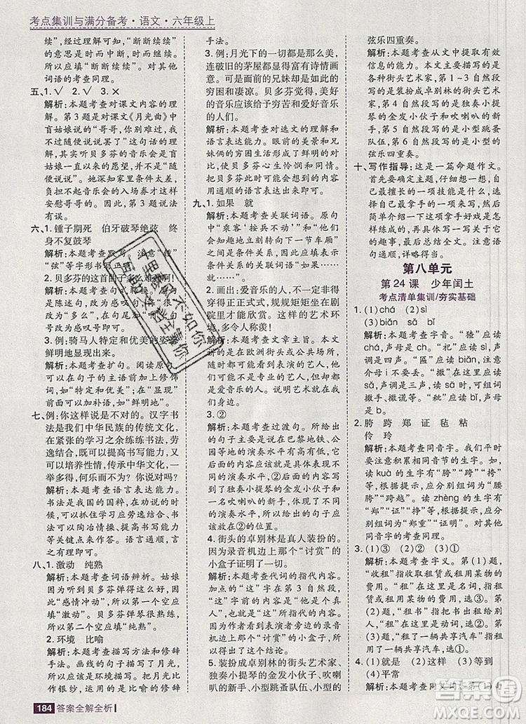 2019年考點集訓(xùn)與滿分備考六年級語文上冊人教版答案