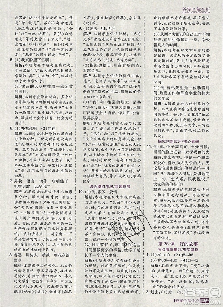 2019年考點集訓(xùn)與滿分備考六年級語文上冊人教版答案